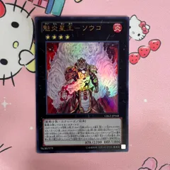 2025年最新】魁炎星王-ソウコの人気アイテム - メルカリ