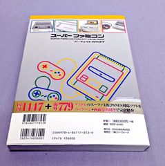 増補新版　スーパーファミコンパーフェクトカタログ　 (G-MOOK)　　830