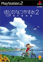 ソフト無］ぼくのなつやすみポータブル2 ナゾナゾ姉妹と沈没船の秘密