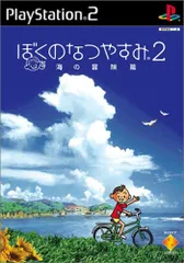 PS2-ぼくのなつやすみ2 海の冒険篇
