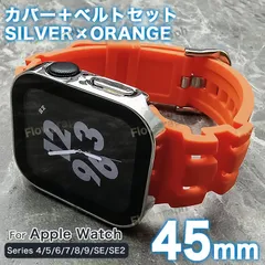 アップルウォッチ バンド ラバー 45mm カバー 45 apple watch バンド ベルト セット 4/5/6/7/8/9/10/SE/SE第2世代 FF-ST-RB SG