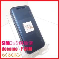 2025年最新】らくらくホン f-01mの人気アイテム - メルカリ