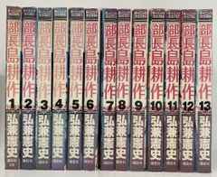 山口六平太16～25,27～31 - メルカリ