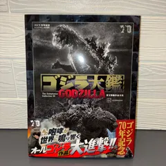 2026年最新】テレビマガジン ゴジラの人気アイテム - メルカリ