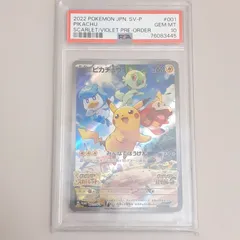 【三沢店56-1-1109】ポケモンカード PSA10 ピカチュウ PROMO 001/SV-P