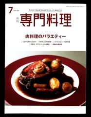 2025年最新】月刊専門料理の人気アイテム - メルカリ