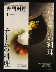 2025年最新】月刊専門料理の人気アイテム - メルカリ