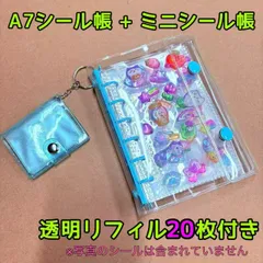 【水色20+mini】　ブルー A7 6穴クリアシール帳 ＋ ミニシール帳 セット 透明リフィル20枚付 3Dシール帳ブルー