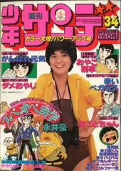 2025年最新】週刊少年サンデー 53の人気アイテム - メルカリ