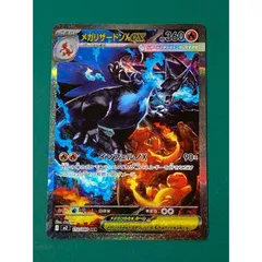 2025年最新】メガリザードンXex SARの人気アイテム - メルカリ