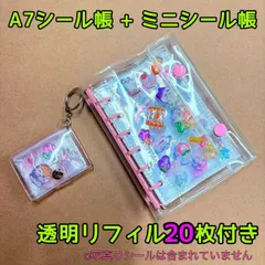 【pink20+ｍini】 A7 6穴クリアシール帳 ＋ ミニシール帳 セット 透明リフィル20枚付 3Dシール帳 ピンク