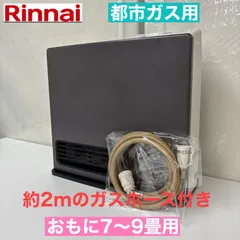 2025年最新】ガスファンヒーター リンナイ 中古の人気アイテム - メルカリ