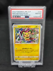 2025年最新】ピチュー psa10の人気アイテム - メルカリ