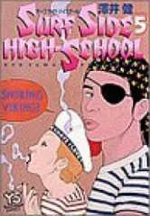2025年最新】サーフサイドハイスクール 全巻の人気アイテム - メルカリ