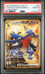 2025年最新】ガブリアス ex psa10の人気アイテム - メルカリ