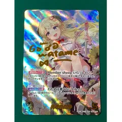 2025年最新】角巻わため secの人気アイテム - メルカリ