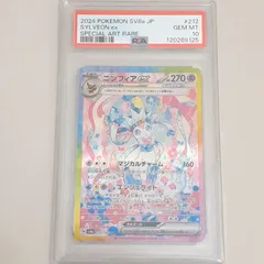 【三沢店56-4-1109】ポケモンカード PSA10 ニンフィアex SAR sv8a 212/187