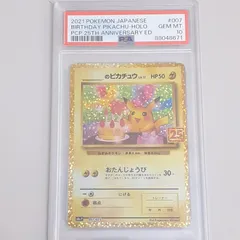 【三沢店56-5-1109】PSA10  ポケモンカード お誕生日ピカチュウ プロモ 25th s8a-P 007/025
