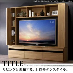 ♪55型対応 ハイタイプ テレビボード ［幅180✕高さ160cm］　　　　リビングボード テレビ台 TVボード ディスプレイ HDレコーダー DVD収納