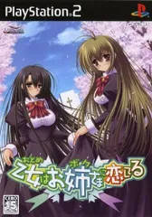 PS2-乙女はお姉さまに恋してる