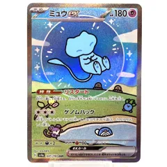 ★ポケモンカード ミュウex SAR 347/190 sv4a シャイニートレジャーex 色違い ポケカ 中古★006477