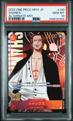 【PSA10】シャンクス(SEC★){赤}〈OP01-120〉[ブースターパック ROMANCE DAWN]