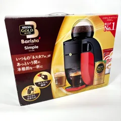 【新品未使用未開封】ネスカフェ　バリスタシンプル ネスカフェ ゴールドブレンド バリスタ シンプル ネスレ SPM9636-R