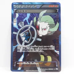 ゲーチス SR プラズマ団 希少 レア ゲーチス SR ポケモンカード ボス BW プラズマ団｜Yahoo