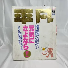 2025年最新】週刊平凡の人気アイテム - メルカリ
