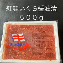 キョクヨー 紅鮭 ます いくら 醤油漬け 500グラム 冷凍いくら 札幌市場
