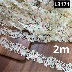 デザインレース カラフル　貝　ケミカルレース　2m