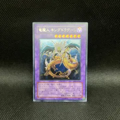 2026年最新】竜魔人 キングドラグーンの人気アイテム - メルカリ