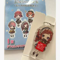 五等分の花嫁＊　ひこくじ　〜どっちの私が好き？〜　I賞　デフォルメクリアキーホルダー　中野三玖