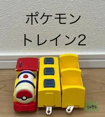 2025年最新】ポケモン トレインの人気アイテム - メルカリ