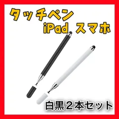 KA11　タッチペン iPad スマホ チャレンジタッチ 黒 白 2本セット