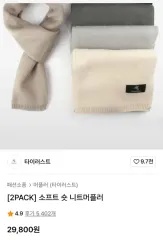 ショートニットマフラー 2点 (MUSINSA - タイラー)