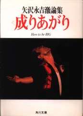 2025年最新】成り上がり 矢沢の人気アイテム - メルカリ