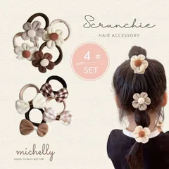 ヘアゴム フラワー リボン 4本セット キッズ 髪ゴム 子ども 髪飾り 女の子 可愛い おしゃれ ナチュラル お花 幼稚園 保育園 お出かけ 発表会 親子 姉妹コーデ ギフト プレゼント 保存袋 ジップバッグ ベージュ ブラウン ヘアアレンジ