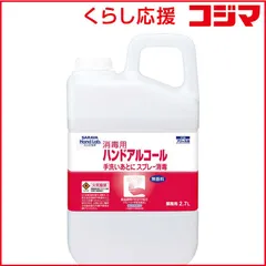 【 新品 未開封 】   サラヤ ハンドラボアルコール 2.7L ハンドラボ 未使用 送料無料のサムネイル