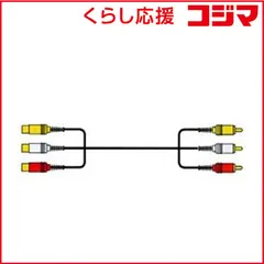 【 新品 未開封 】 JVC AVコード ピンジャック×3⇔ピンプラグ×3 (3.0m) VX-80G 未使用 送料無料のサムネイル