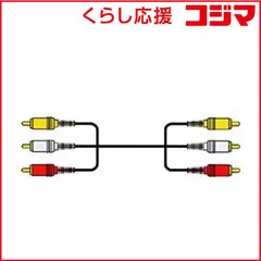 【 新品 未開封 】 JVC AVコード ピンプラグ×3⇔ピンプラグ×3 (0.5m) VX-37G 未使用 送料無料のサムネイル