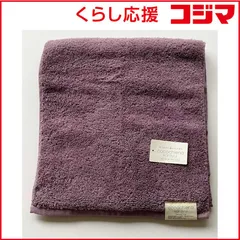 【 新品 未開封 】   日繊商工 cocochiena karayui(ココチエナ カラユイ)フェイスタオル ダークパープル 未使用 送料無料のサムネイル