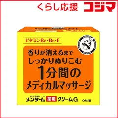 【 新品 未開封 】   近江兄弟社 メディカルクリームGn 145g 未使用 送料無料のサムネイル
