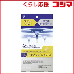 【 新品 未開封 】   大正製薬 部分用針状美容液 クリニラボ マイクロニードルパッチ DEEP-Vi 未使用 送料無料のサムネイル