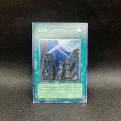 遊戯王 摩天楼－スカイスクレイパー レリーフ CRV-JP048 - メルカリ