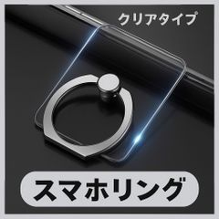◇【即発送】クリア スマホリング シルバー 透明 ホールドリング 銀 