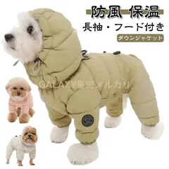 コート 犬用洋服 Dカン付 犬の服 フード付き ドッグウェア 秋冬 つなぎ 長袖 ダウンジャケット おしゃれ ペットウェア 防寒 あったか 犬 中