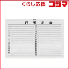 【 新品 未開封 】 トラスコ中山 スチール製ホワイトボード 月予定表･横 白 600X900 WGL622S 未使用 送料無料