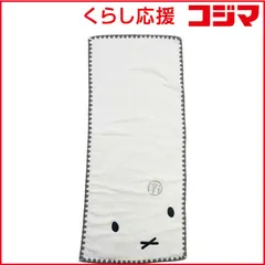 【 新品 未開封 】   丸眞 miffy フェイスミッフィー フェイスタオル 未使用 送料無料