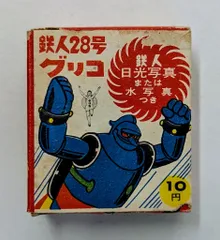 2025年最新】鉄人28号 グリコ おまけの人気アイテム - メルカリ